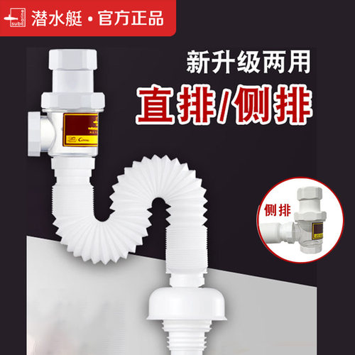 潜水艇面盆防臭下水管