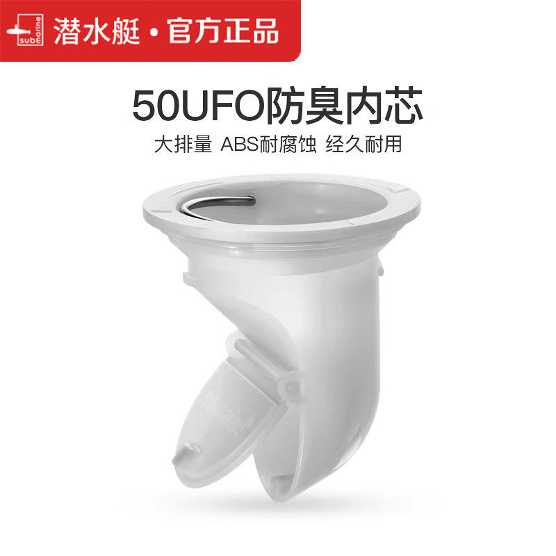 潜水艇防臭内芯下水道通用防臭器