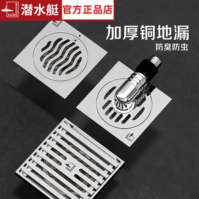 潜水艇超薄地漏防臭防虫通用