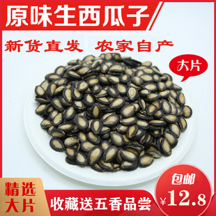 生西瓜子新货散装黑瓜子原味水洗自产打瓜兰州大板
