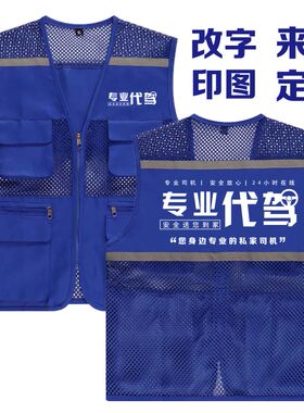 代驾司机反光马甲背心定制滴滴