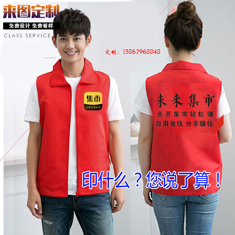 未来集市地推衣服定制广告志愿者马甲短袖超市工作服宣传印logo