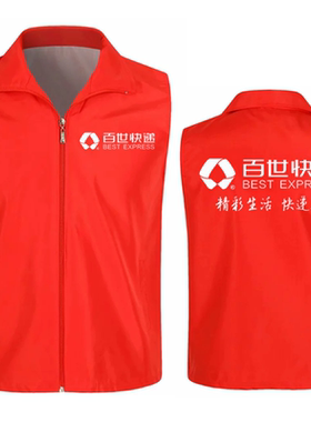 百世快递工作服定制马甲中通申通韵达工装背心logo印字定做广告衫