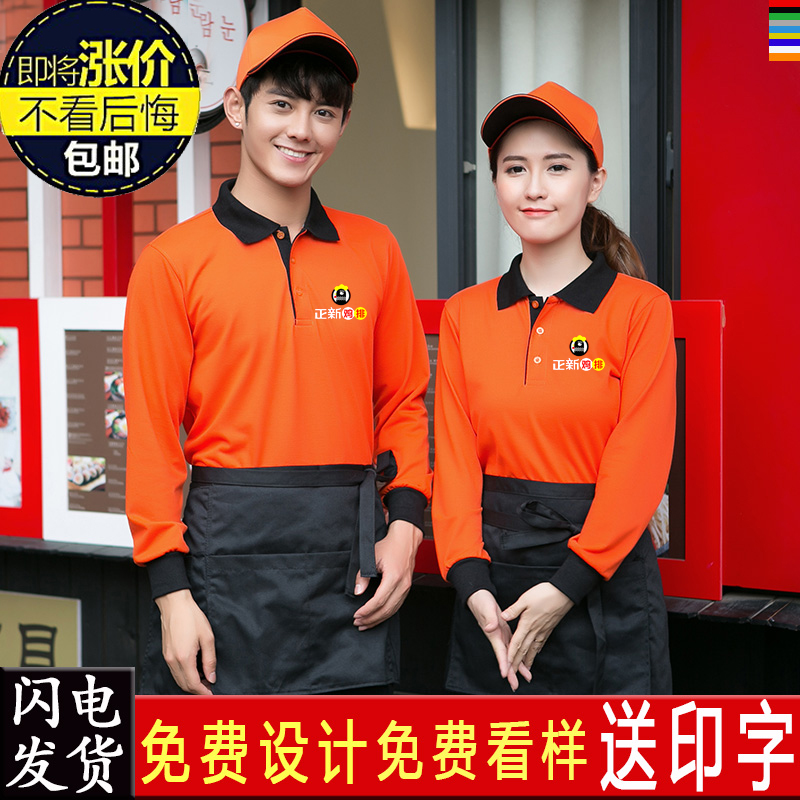 正新鸡排翻领长袖工作服定制永和豆浆手抓饼外套可来图印字logo