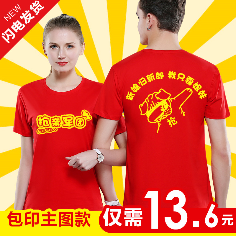 抢亲服婚庆T恤迎亲伴郎兄弟团姐妹装结婚diy创意搞笑接亲衣服定制