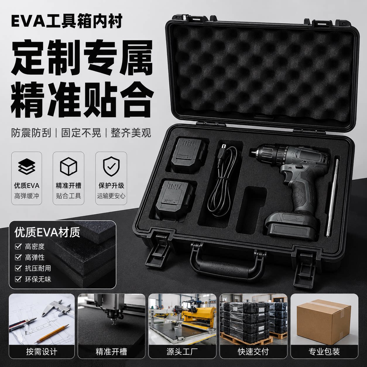 EVA五金工具箱内衬定制泡棉内托开槽防震收纳海绵垫来图加工CNC垫