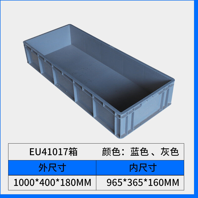 尚留鑫加厚灰色EU箱1000*400*180加长塑料箱周转箱长方形物流箱