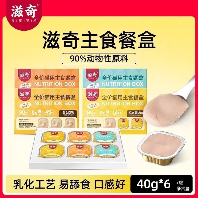 滋奇全价全期主食餐盒小图片