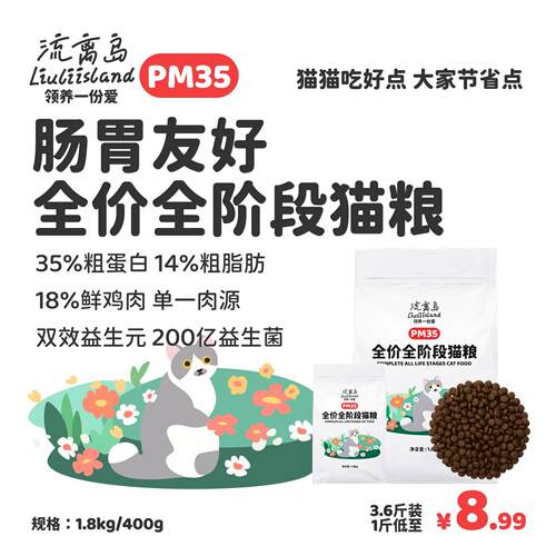 流离岛PM35营养护胃全价