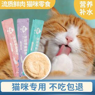 猫条猫零食零食妙鲜正品流质无添加成幼猫补钙整箱发腮宠物用品