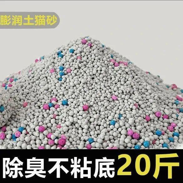 低沉膨润土猫砂防臭60斤