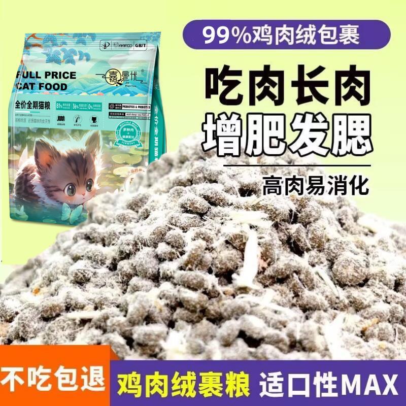 嘉曼优雪花鸡肉绒裹粮全图片