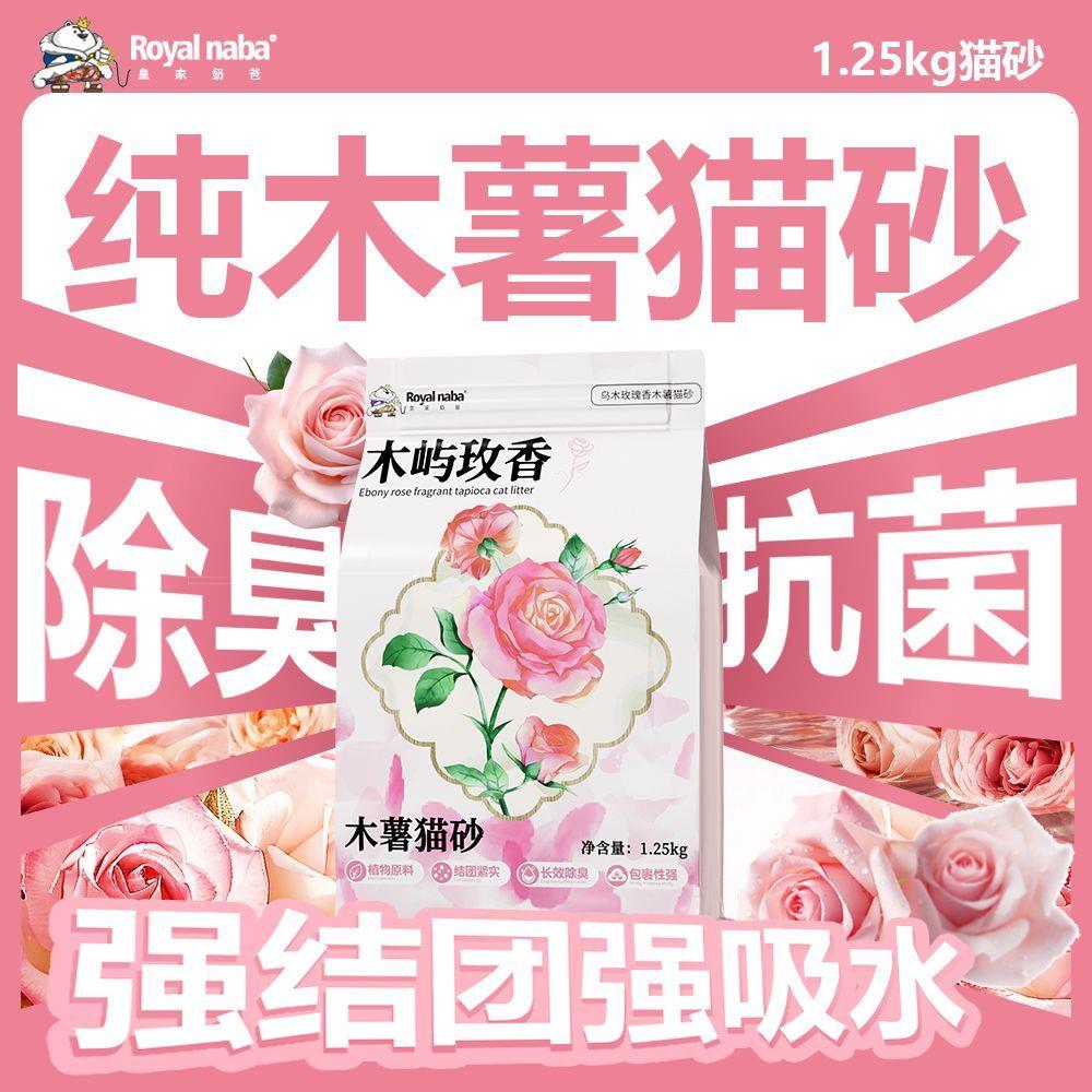 乌木玫瑰木薯猫砂植物天