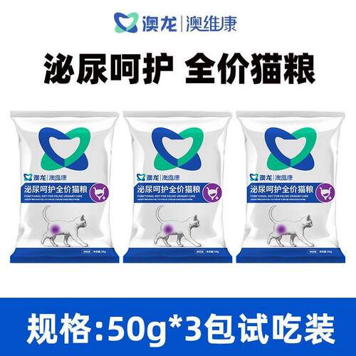 澳龙呵护粮澳维康猫泌尿