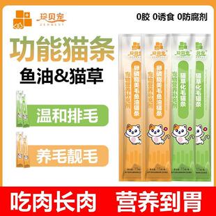 珍贝宠鱼油猫条猫咪零食猫条温和排毛鲜肉补水猫饭罐头湿粮鲜肉包