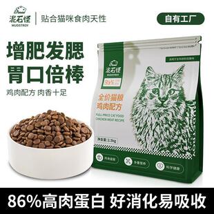泥石怪鸡肉猫粮冻干美毛增肥发腮高蛋白营养全价猫粮幼猫成猫通用