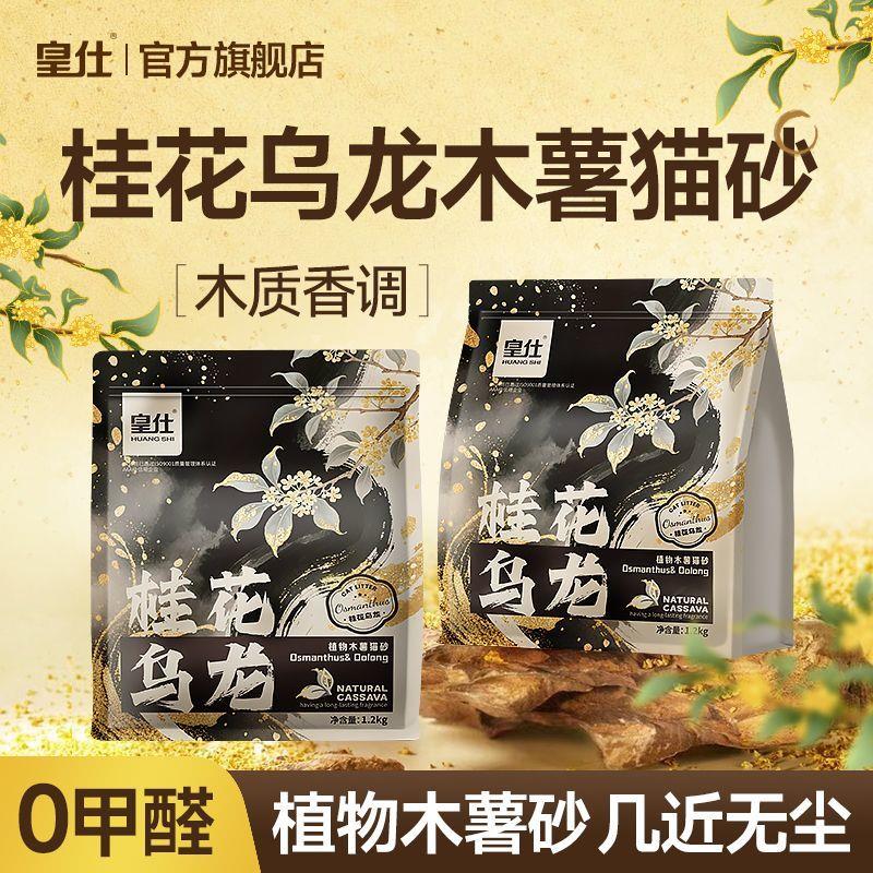 皇仕木薯砂桂花乌龙0甲醛