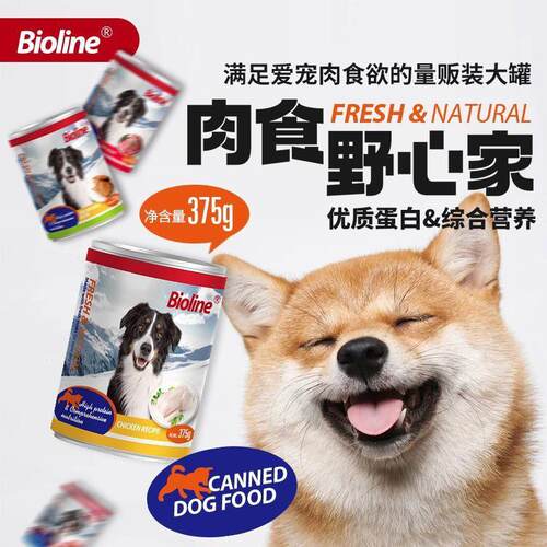 Bioline狗狗罐头宠物0添