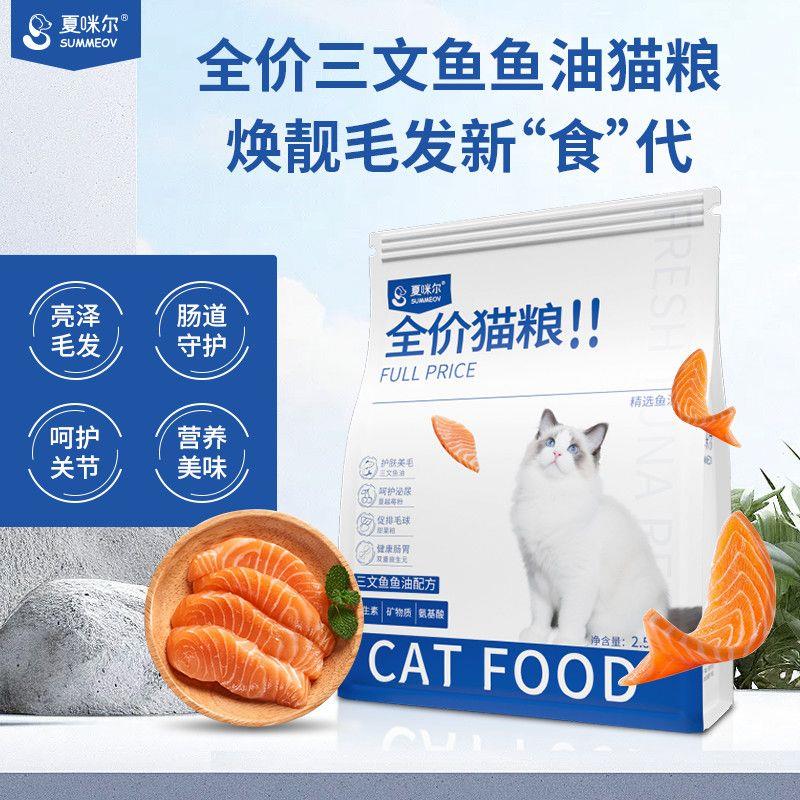 夏咪尔三文鱼鱼油猫粮全图片