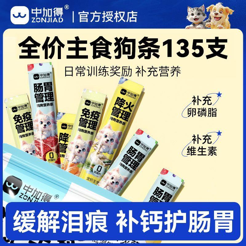 中加得全价主食狗条成幼图片