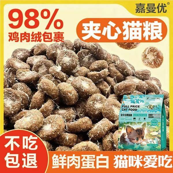嘉曼优爆浆鸡肉绒夹心猫图片