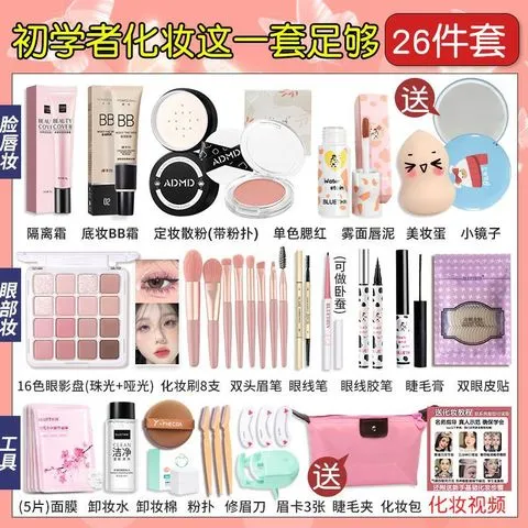 入门美妆日常化妆品彩妆套装全套一整套初学者淡妆cos新手不卡粉