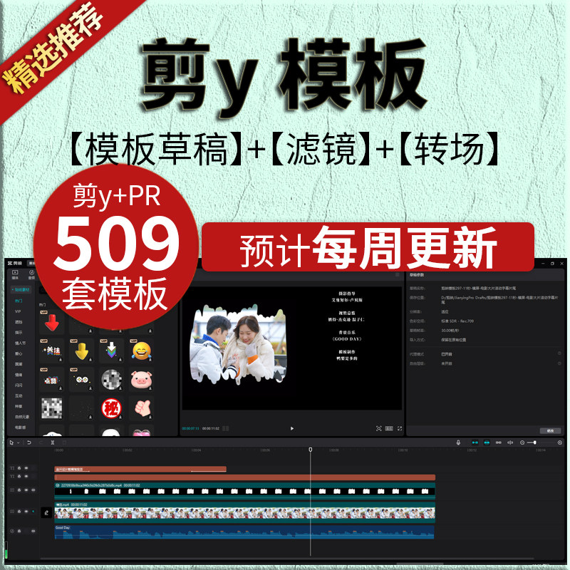 剪影模版草稿剪映模板短视频剪辑专业版转场素材滤镜调色插件预设