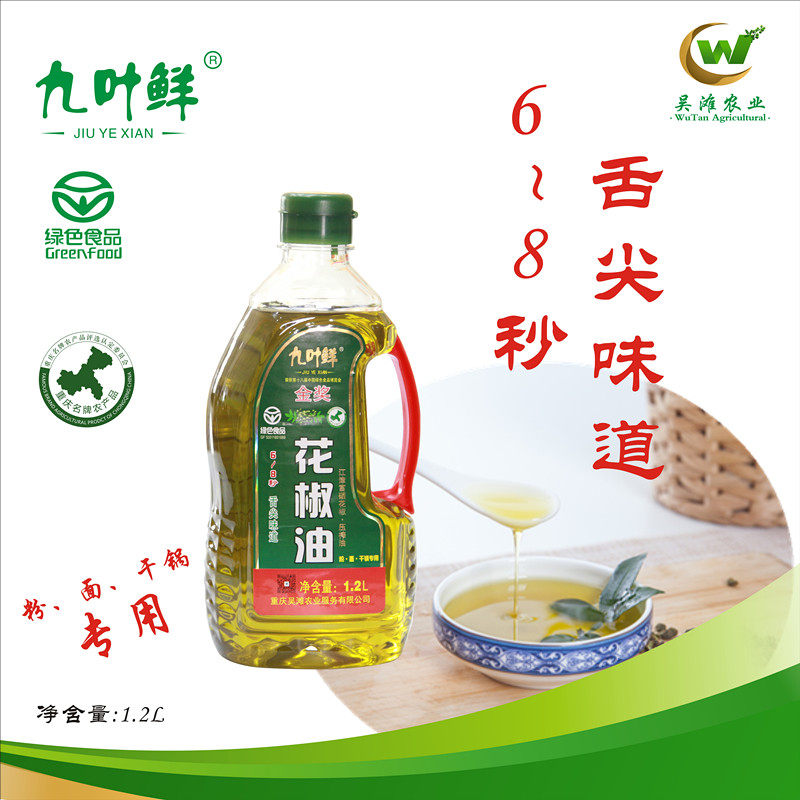 重庆特色九叶鲜花椒油大桶餐饮优惠装包邮树上四川汉源麻味十足