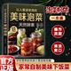 认准正版 泡菜四川泡菜日式 让人垂涎欲滴 美味泡菜 图解韩式 浅渍 步骤详细一学就会凉菜技巧美食制作方法营养食谱菜谱教程书籍