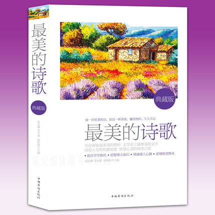 读者喜爱的诗歌大全集 舒婷 戴望舒 林徽因 徐志摩 鲁迅普希金作品集等中外名家诗人代表作 文学经典散文小说诗词鉴赏畅销书籍