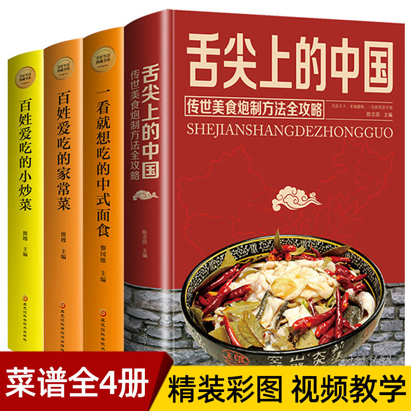 送视频 舌尖上的中国正版美食书 家常菜小炒面点火锅等制作 中式面点 特色小吃百姓家常菜谱厨师美食攻略家庭菜谱大全基础教程书籍