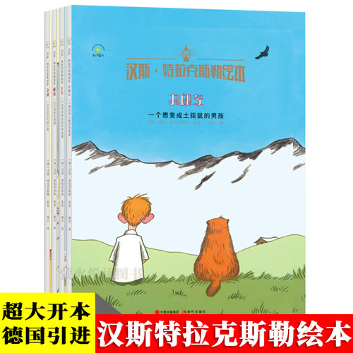 大本320&times;240 德国哲学大师带给孩子的绘本