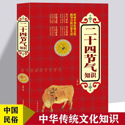 图解二十四节气知识中国传统文化