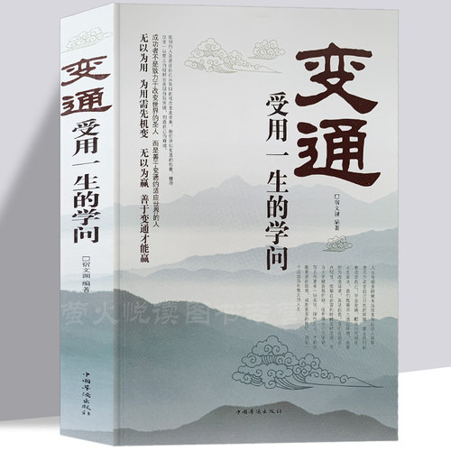 变通受用一生的学问善于变通