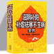 补虚祛寒不生病全书 养生顺时调养 中医养生 阴阳调理四季 保健医生百病常见病男人养精女人养血食疗健康畅销书籍 奥秘 滋阴补阳