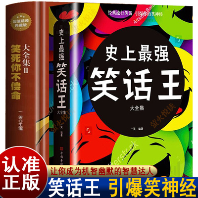 笑话王幽默笑话大厚本