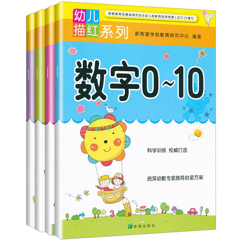 数字描红1-10-50-100全套 幼儿早教写字书学龄前儿童书籍幼儿园幼小衔接3-4-6岁学数字0到的书铅笔初学者大班中