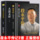 2册 段永平 企业家人物传记 正版 段永平传 大道无形 49个投资金句 商界风云人物自传企业管理创业史成功励志书籍