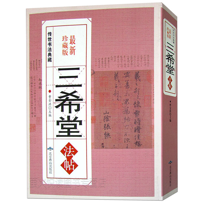 三希堂法帖 行书隶书楷书草字汇 毛笔书法字帖字典字贴名家作品王羲之褚遂良欧阳询赵孟頫大字典练字宝成人书法入门教程书籍