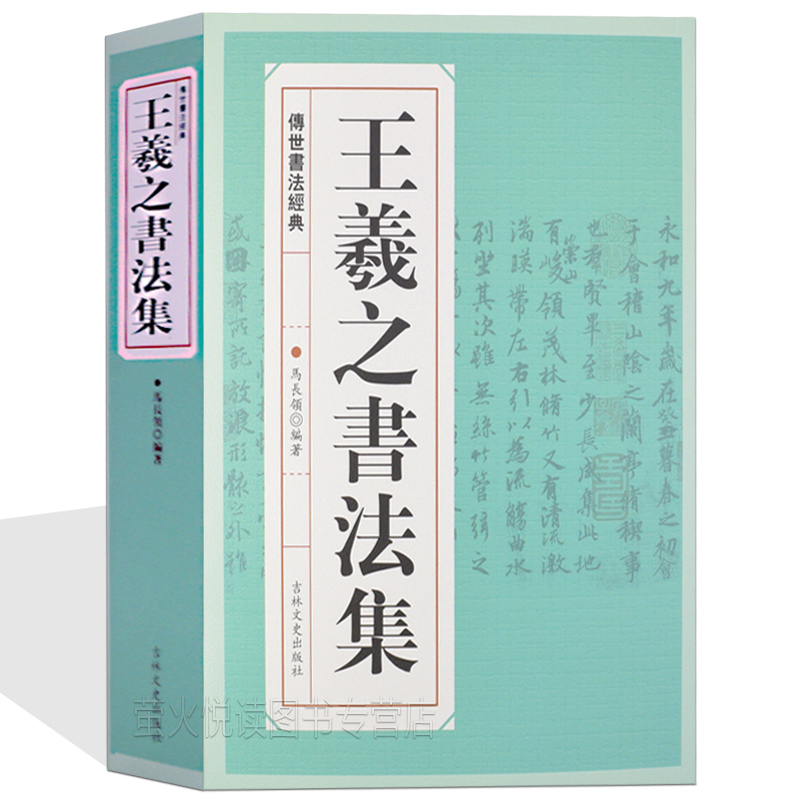 名人书法  大厚本  新版新书