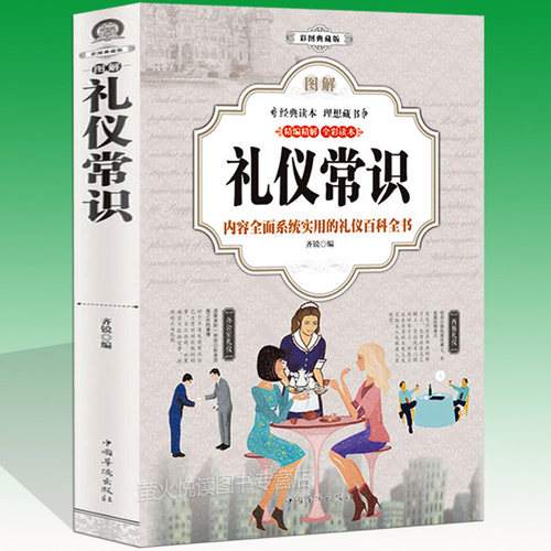 礼仪常识 实用礼仪大全 商务礼仪 社交礼仪 用餐礼仪 职场礼仪常识全知道员工培训书籍 商务接待 拜访礼仪 你的形象价值百万 书籍 - 封面
