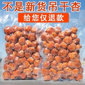 吊干杏干无添加剂天然新疆特产2025年新货特树上干杏级新疆杏干