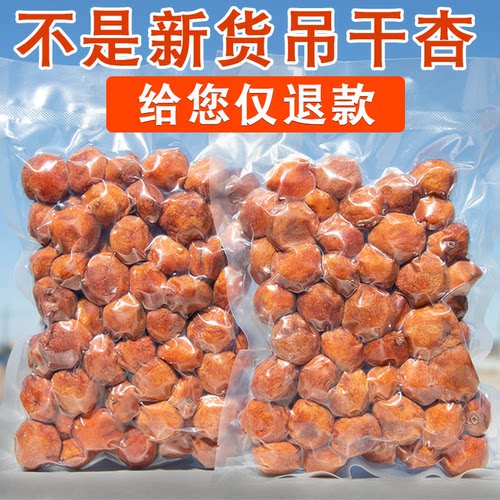 吊干杏干无添加剂新疆树上干杏