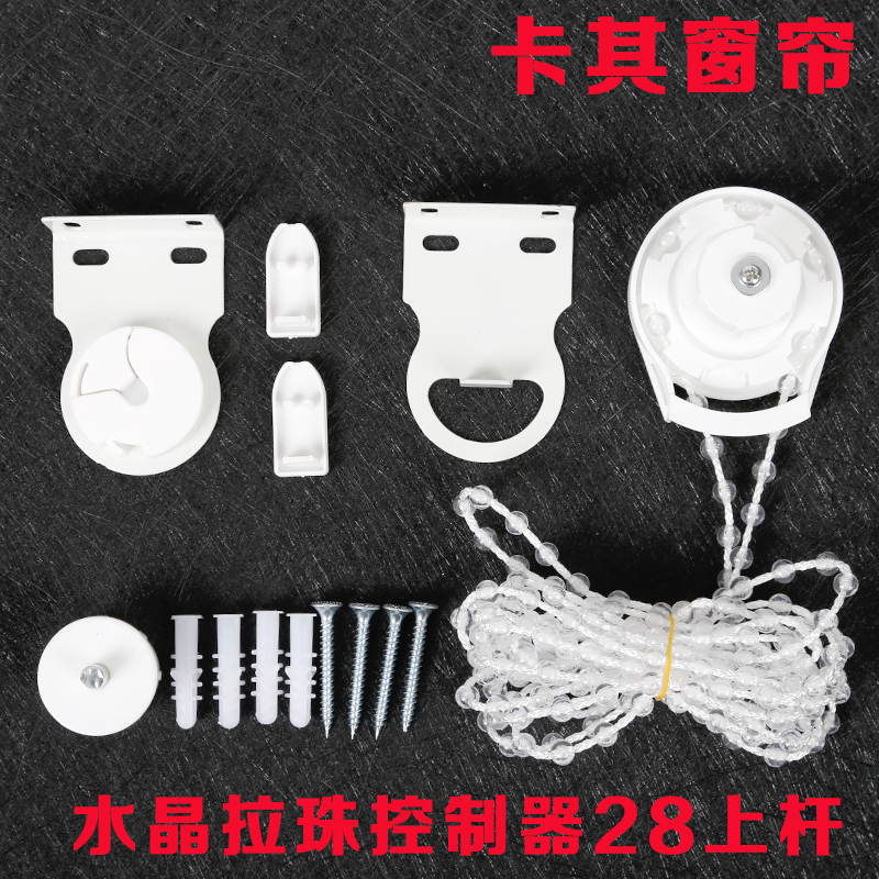 卷帘拉珠控制器拉珠卷轴窗帘配件拉姆斯高配制头水晶低配制头包邮