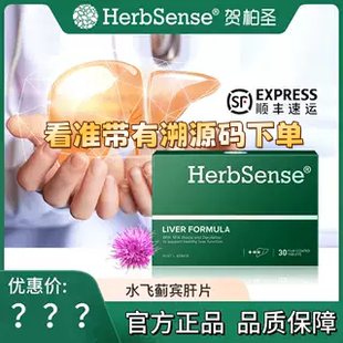Herbsense贺柏圣水飞蓟宾肝片30粒/盒/熬夜养肝净肤透亮奶蓟草