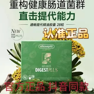 肠道益PLUS排浊口服精油胶囊