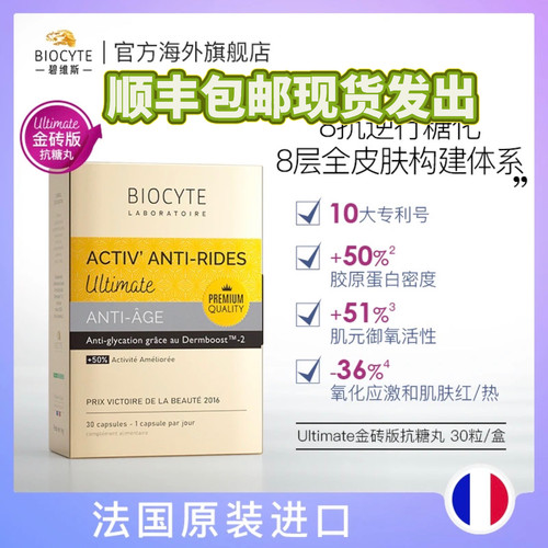 Biocyte金砖版抗精华亮
