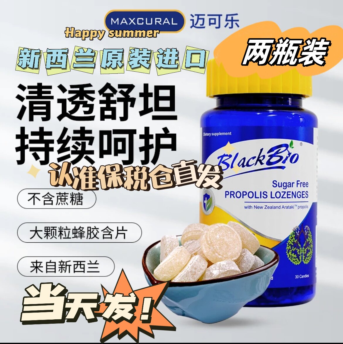 [新西兰原装进口]迈可乐蜂胶润喉糖桉树油养肺无蔗糖润喉30粒含片
