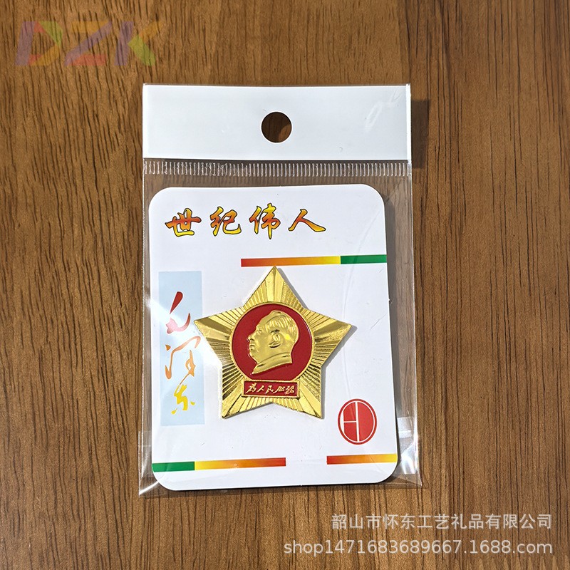 毛主席像章五角星4厘米大号纪念章胸章徽章收藏还是社会主义好4.1