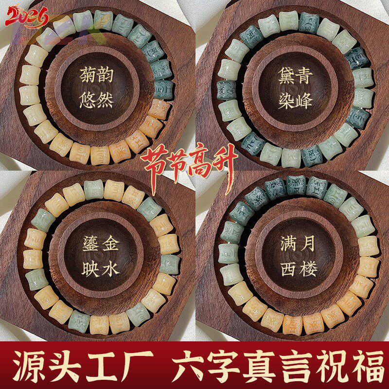 雕刻六字箴言菩提手串节节高升情菩提